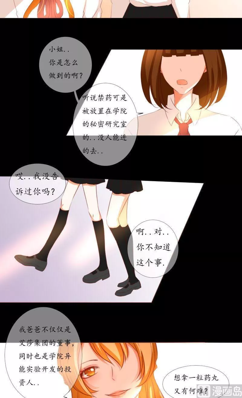 神念少女 第54话 第2页