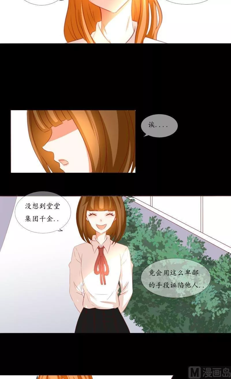 神念少女 第54话 第3页