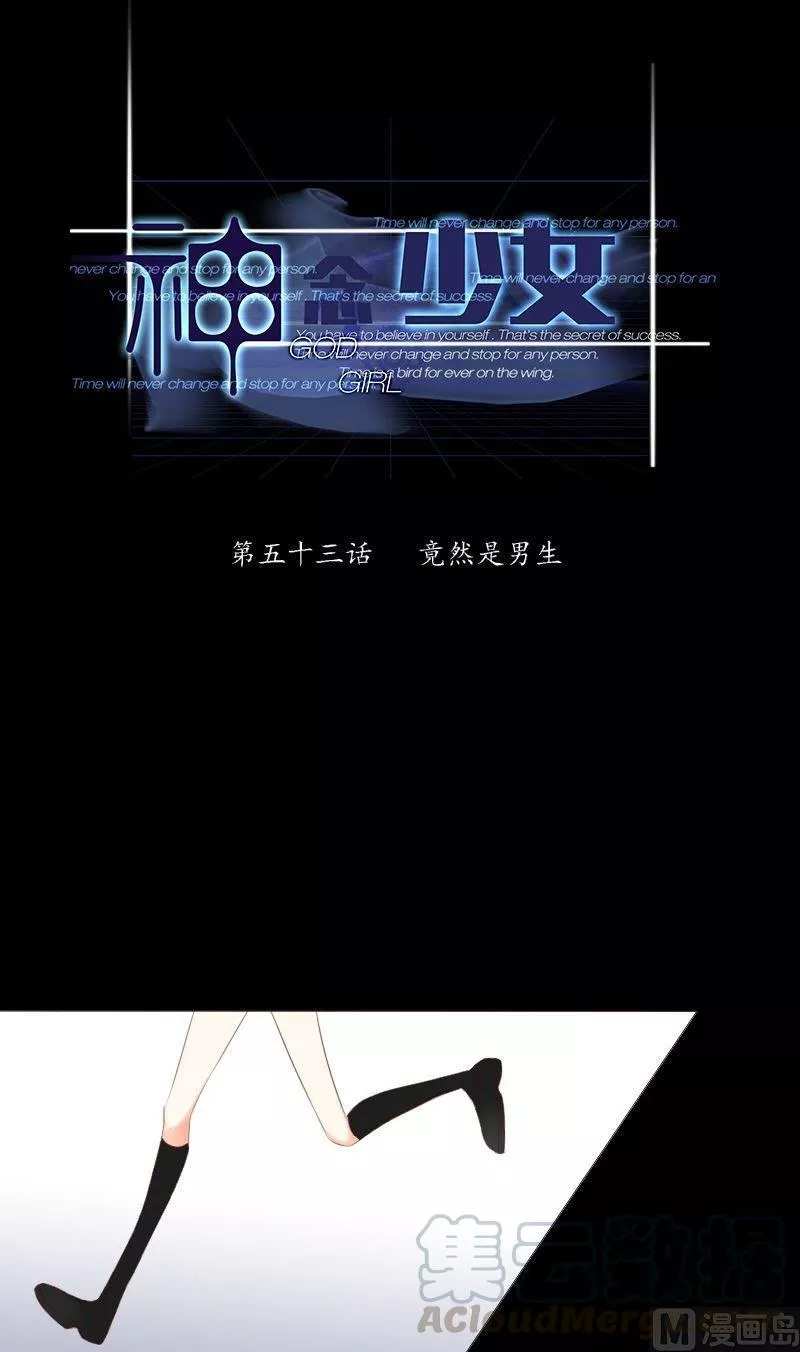 神念少女 第55话 第1页
