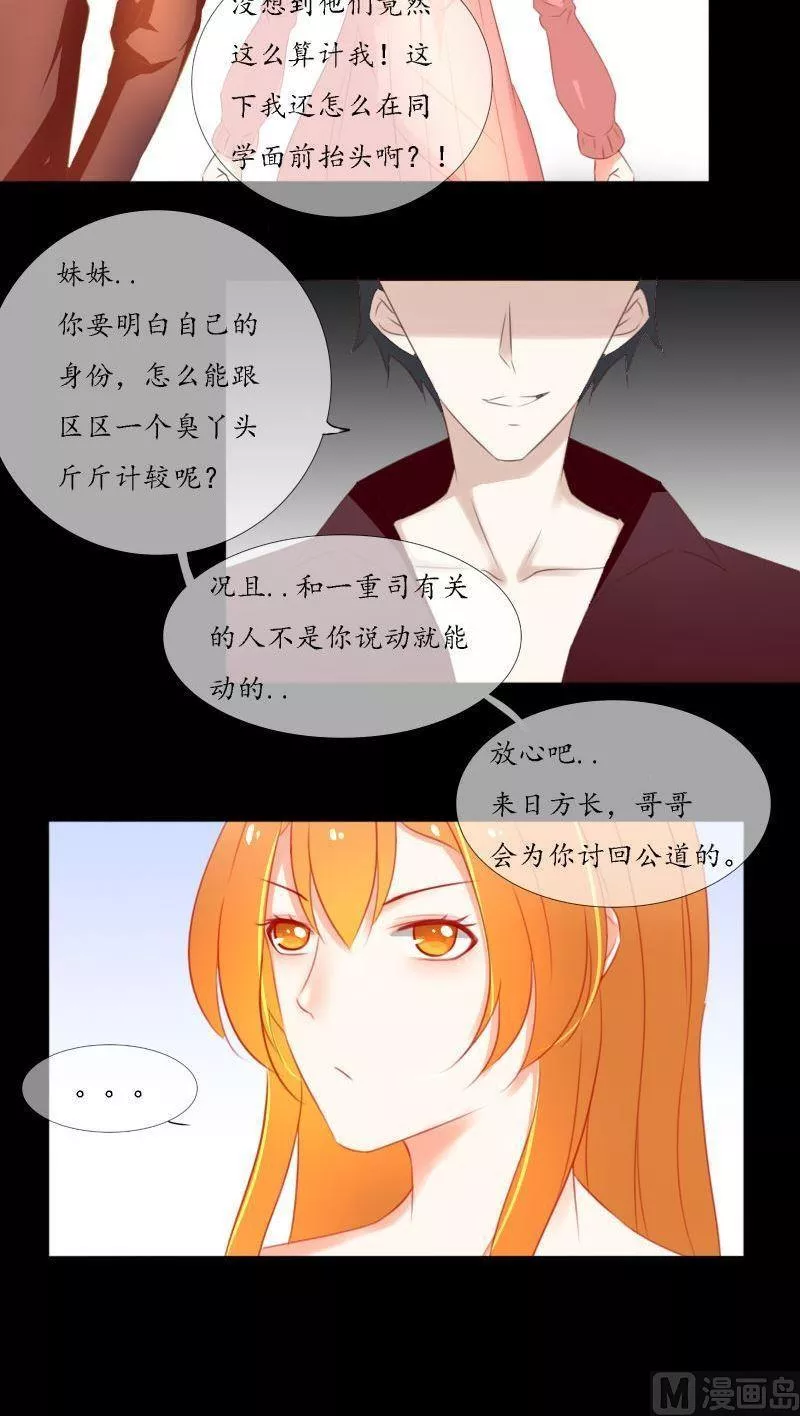 神念少女 第1话 第3页