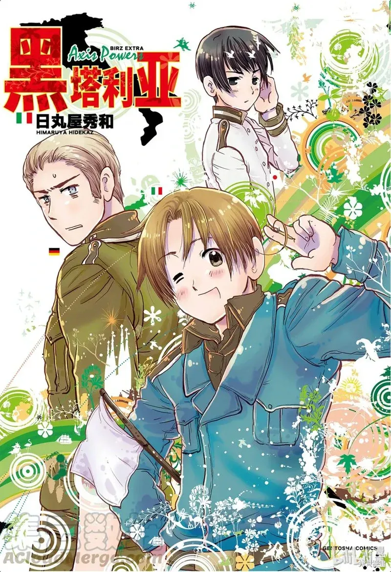 黑塔利亚 第2话 第1页