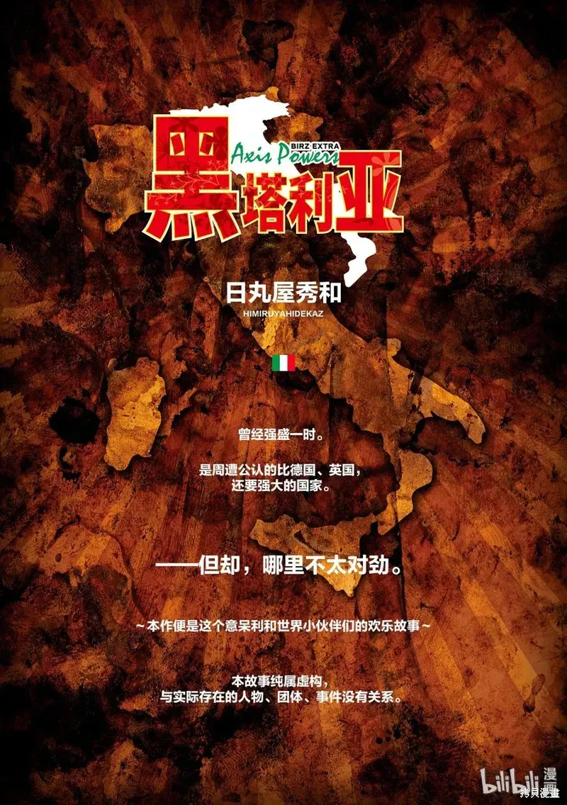 黑塔利亚 第2话 第2页