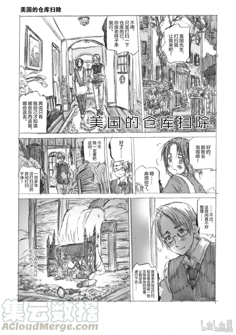 黑塔利亚 第5话 第1页