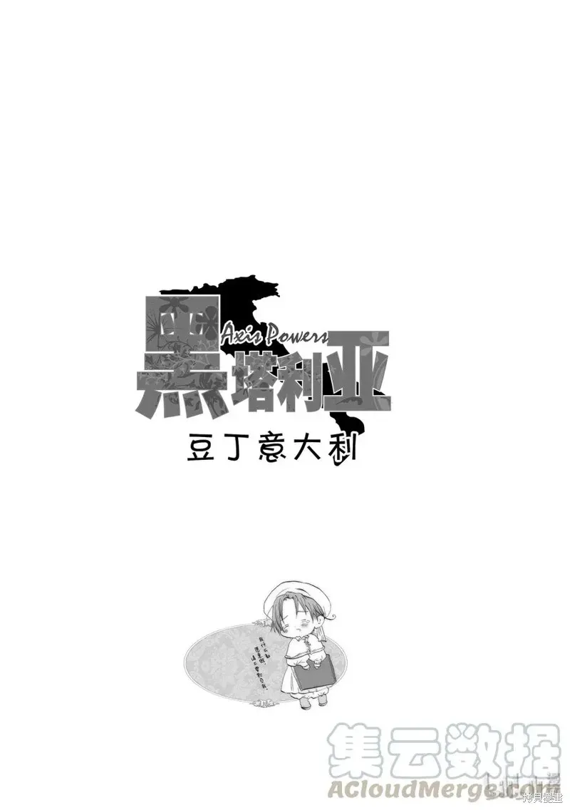 黑塔利亚 第6话 第1页