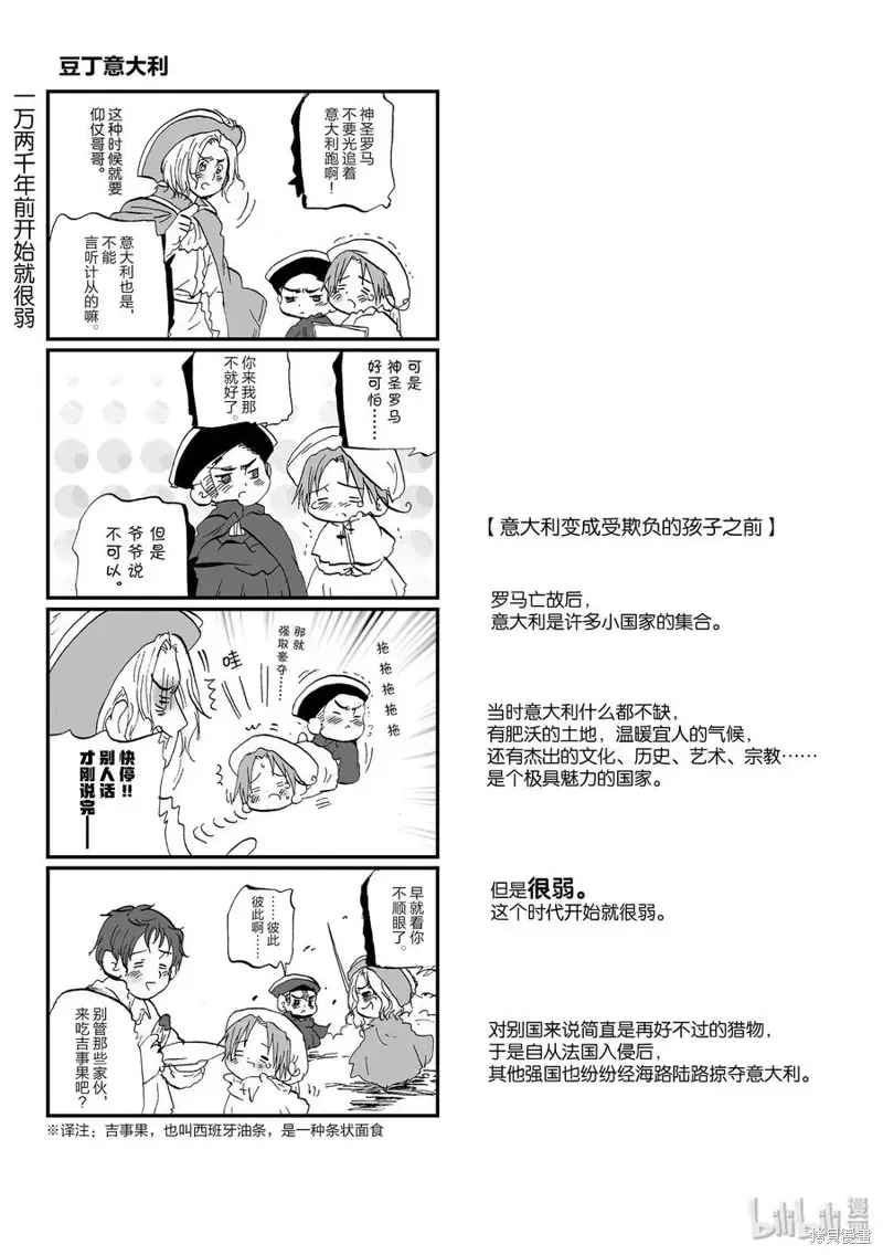 黑塔利亚 第6话 第3页