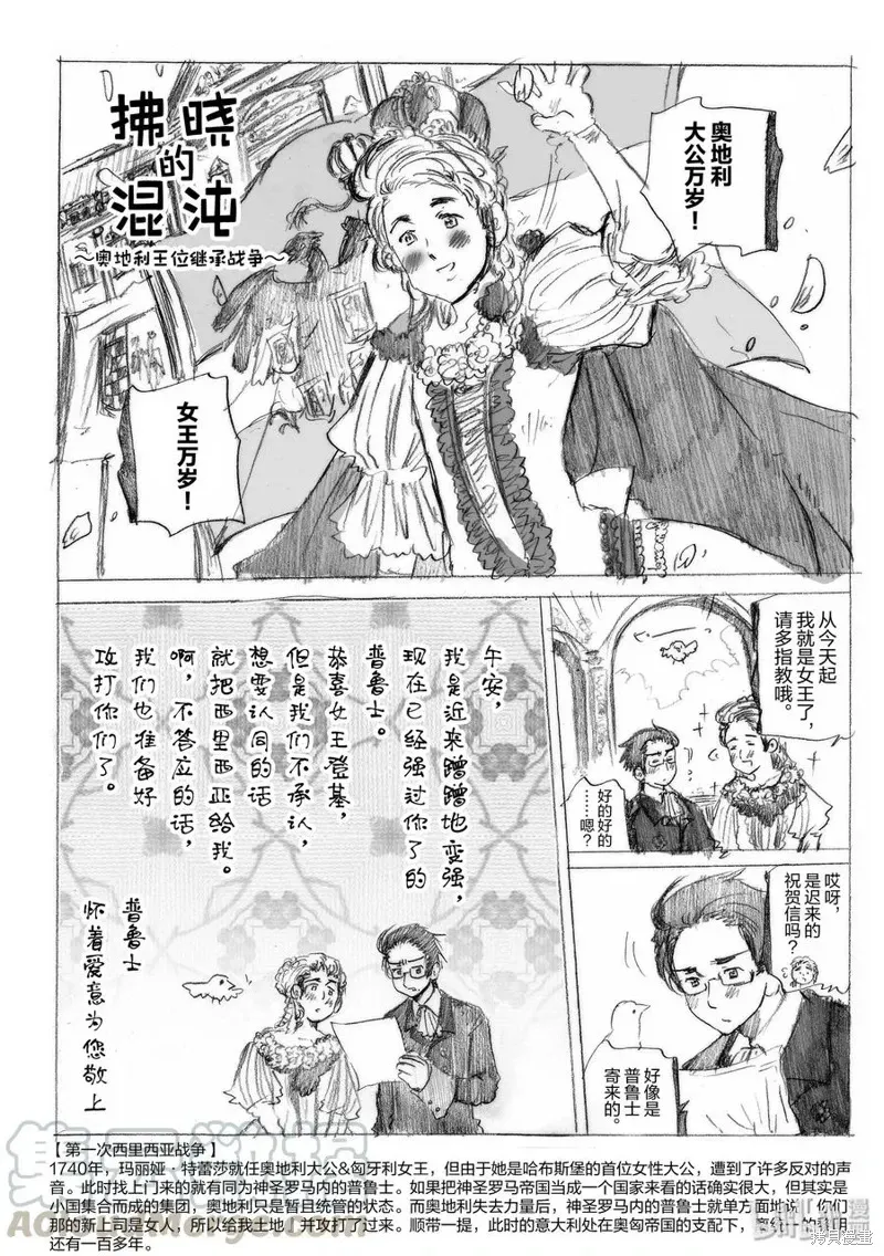 黑塔利亚 第7话 第1页