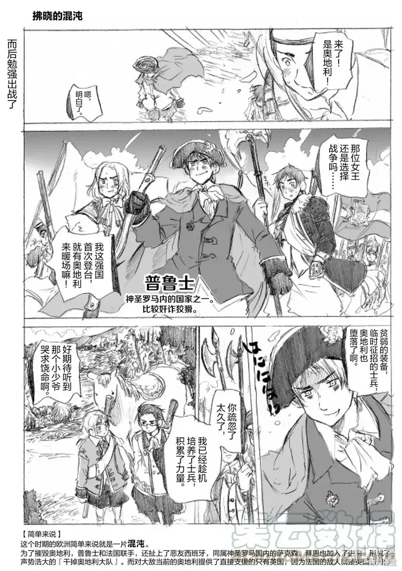 黑塔利亚 第7话 第3页