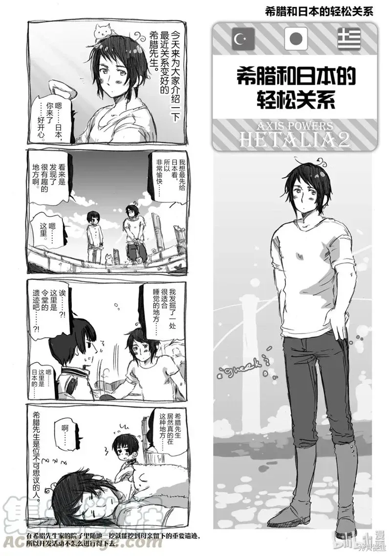黑塔利亚 第11话 第1页