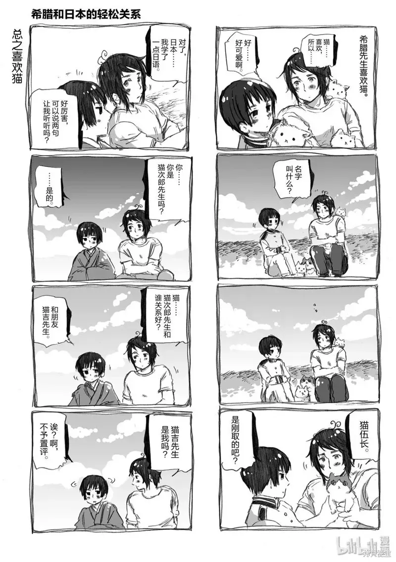 黑塔利亚 第11话 第2页