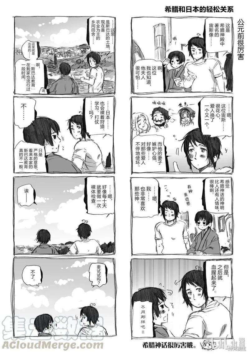 黑塔利亚 第11话 第3页