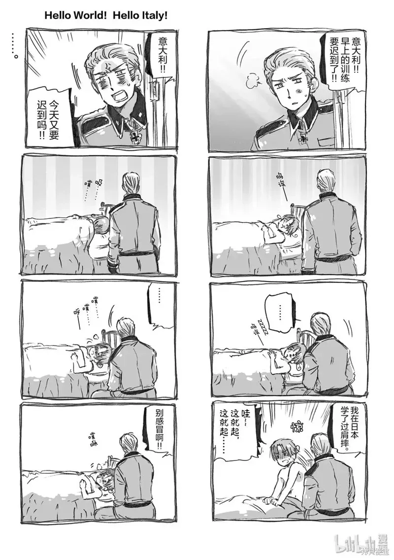 黑塔利亚 第14话 第2页