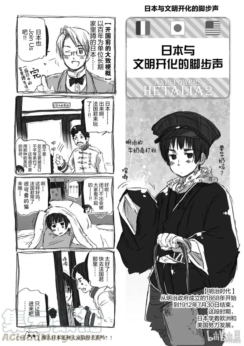 黑塔利亚 第16话 第1页