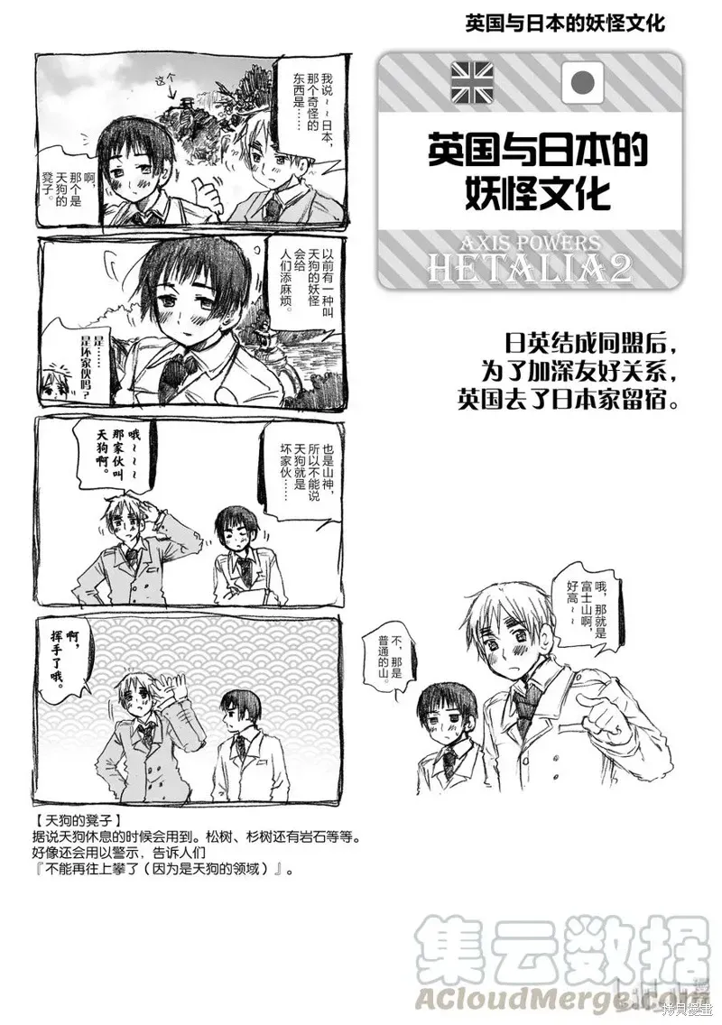 黑塔利亚 第21话 第1页