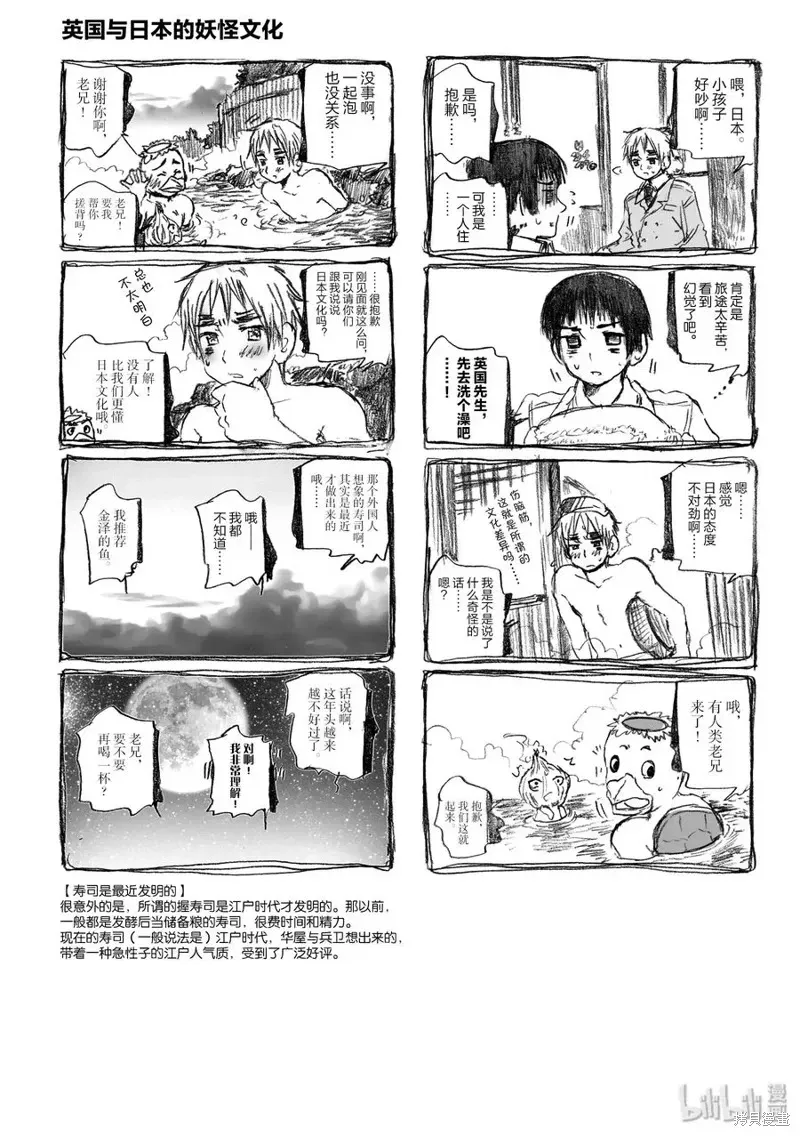 黑塔利亚 第21话 第2页