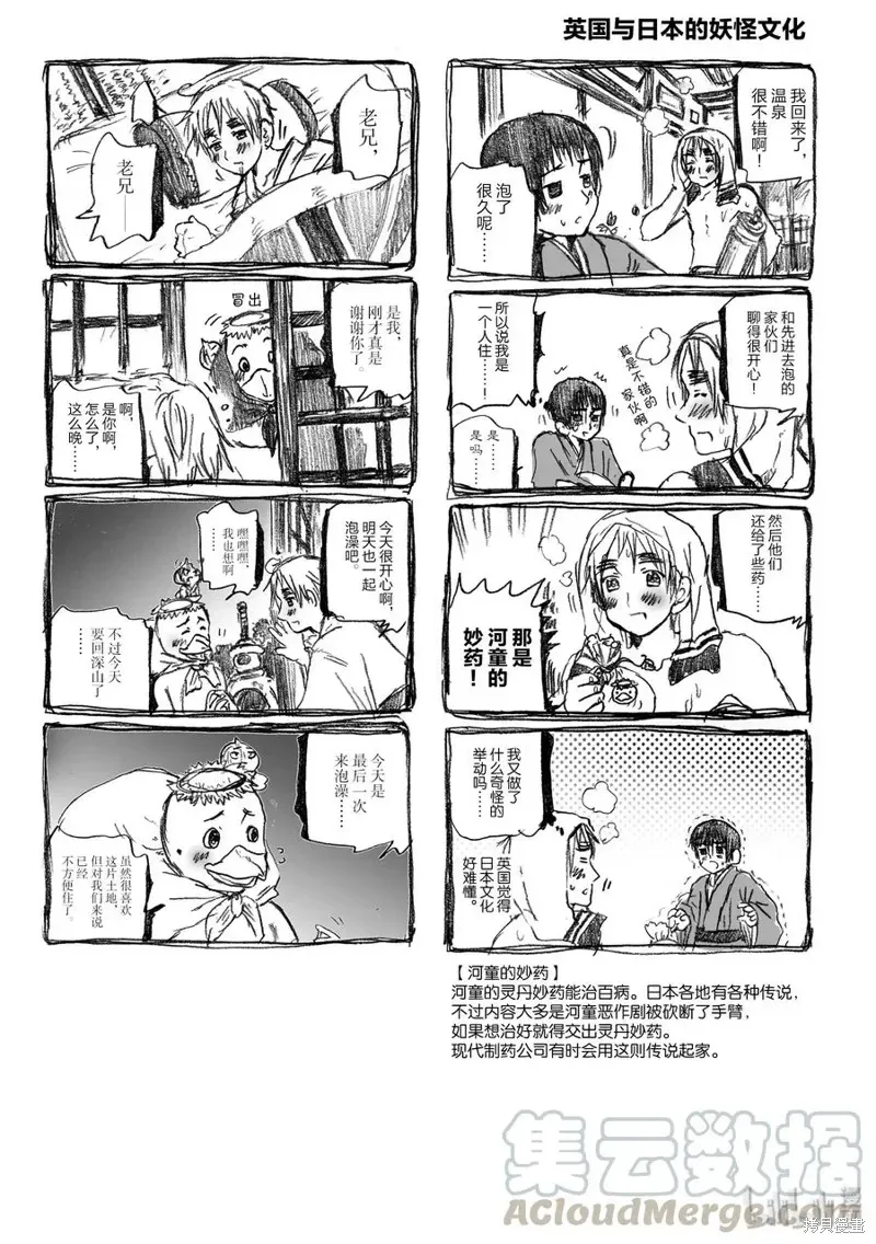 黑塔利亚 第21话 第3页