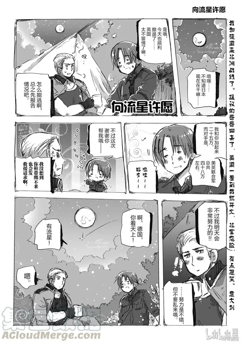 黑塔利亚 第23话 第1页