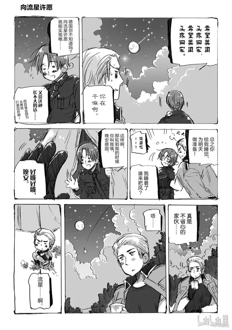 黑塔利亚 第23话 第2页