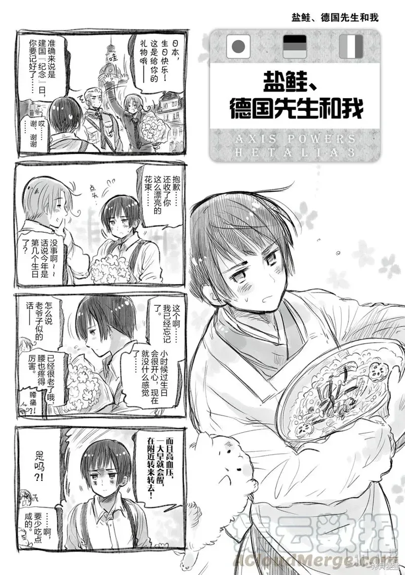黑塔利亚 第25话 第1页