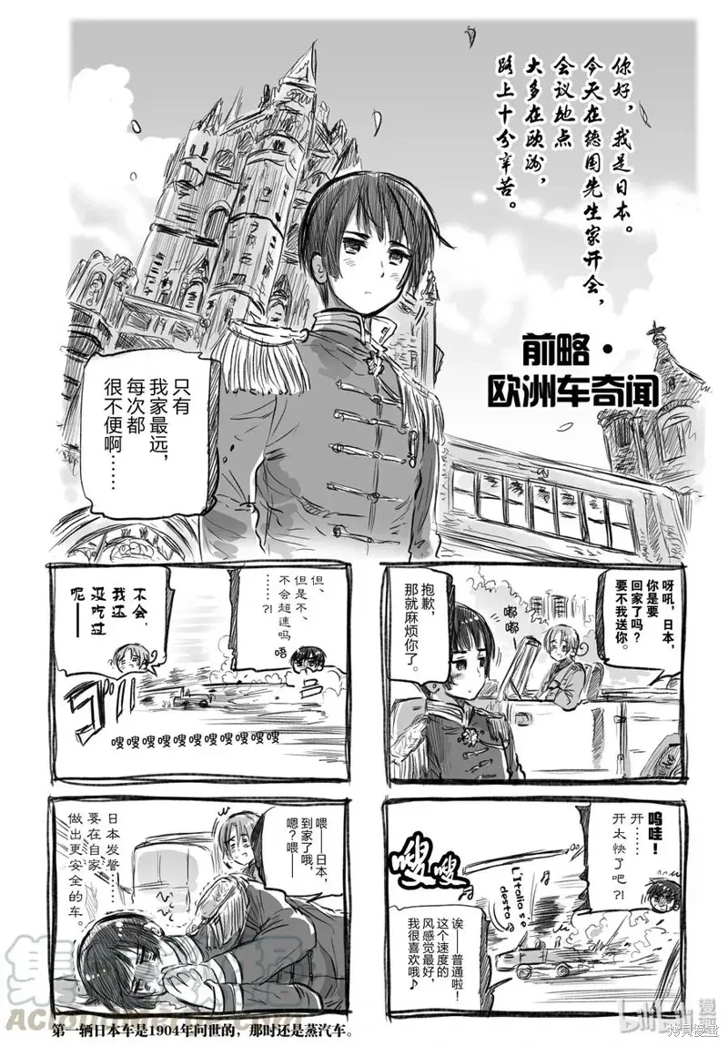 黑塔利亚 第26话 第1页