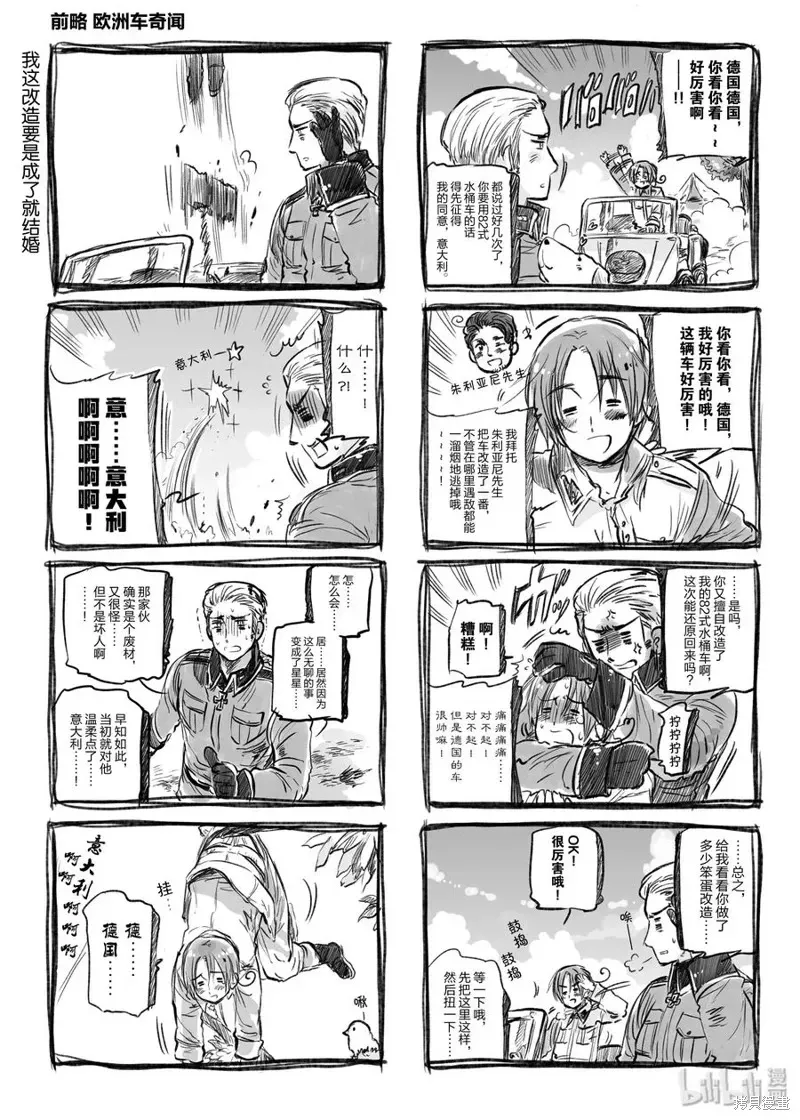 黑塔利亚 第26话 第2页