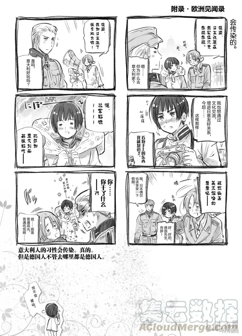 黑塔利亚 第26话 第3页