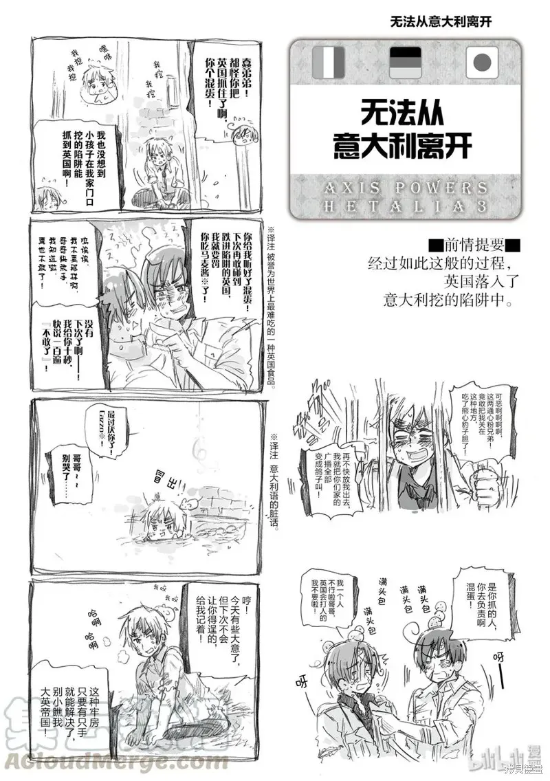 黑塔利亚 第29话 第1页