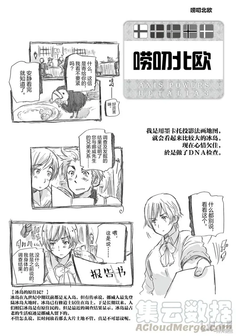 黑塔利亚 第31话 第1页