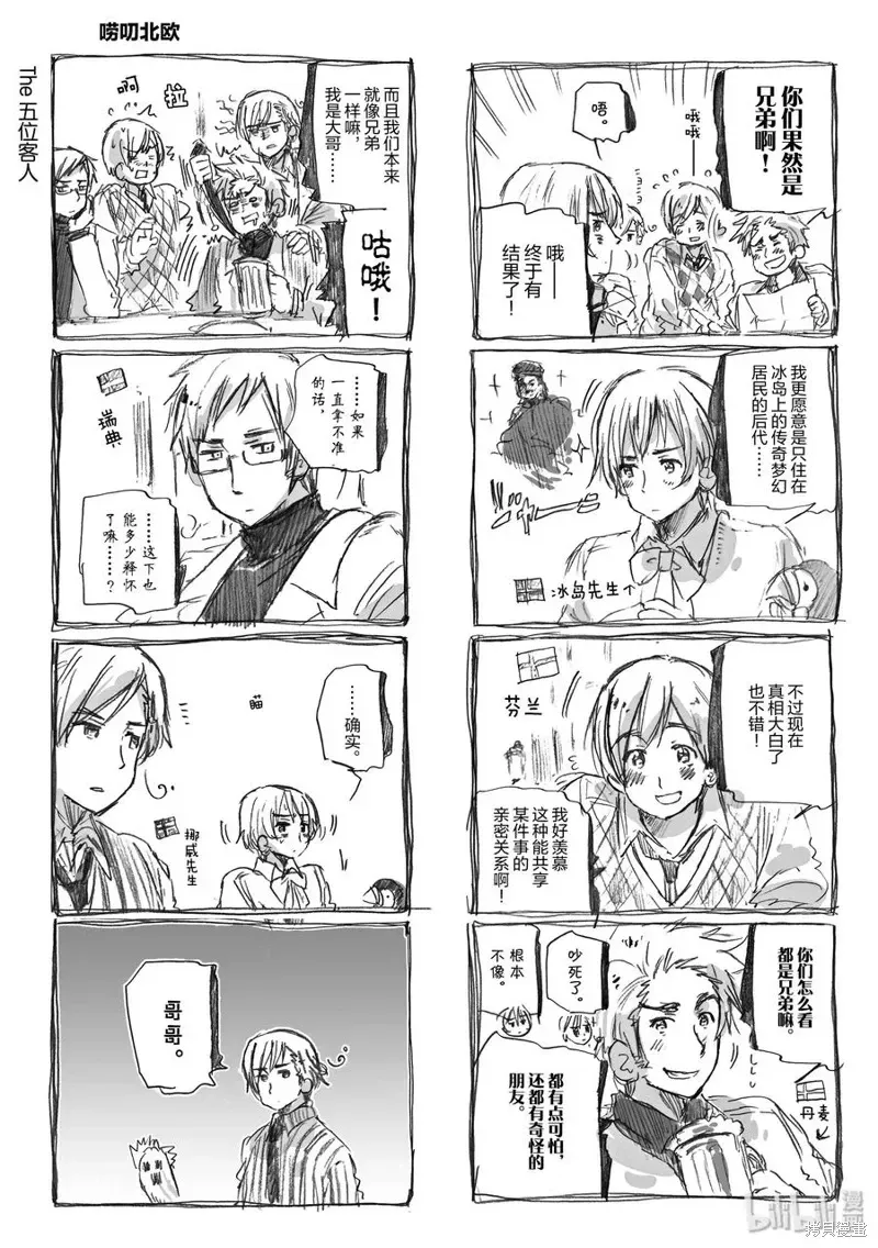 黑塔利亚 第31话 第2页