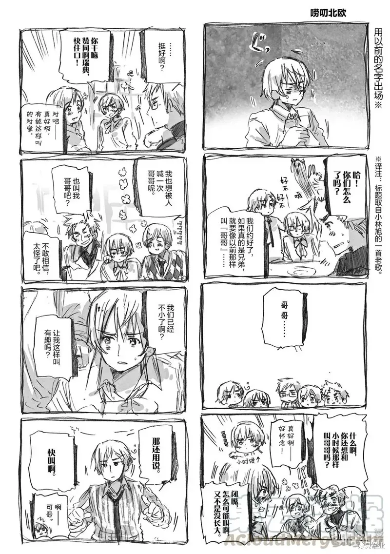 黑塔利亚 第31话 第3页