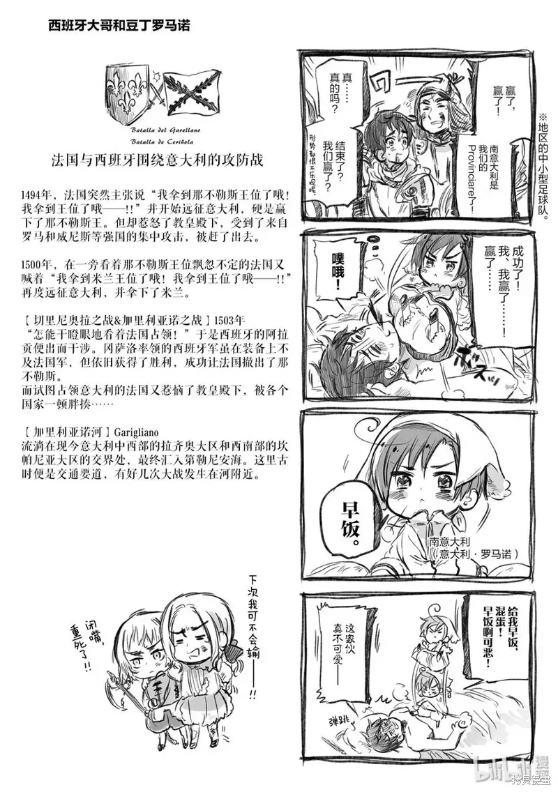 黑塔利亚 第34话 第2页