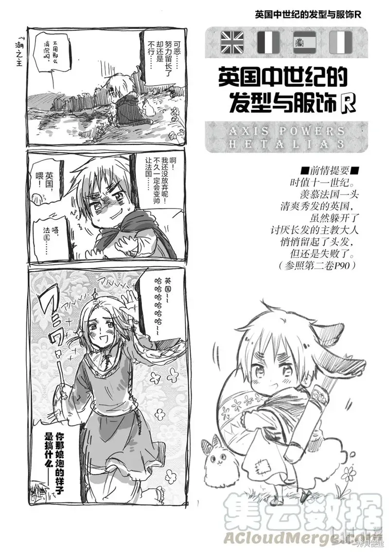 黑塔利亚 第35话 第1页