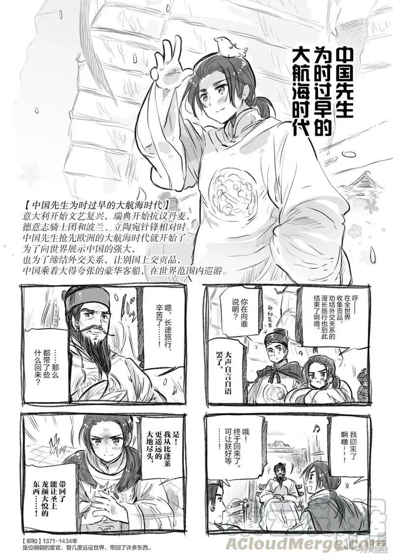 黑塔利亚 第36话 第1页
