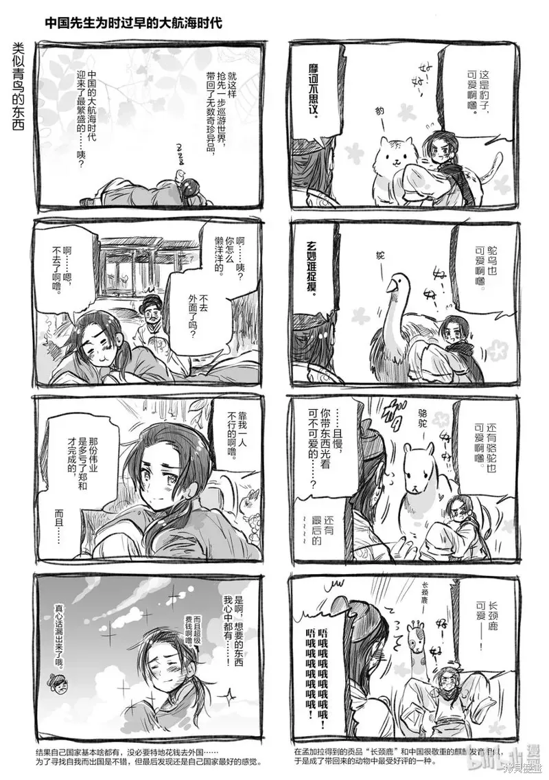 黑塔利亚 第36话 第2页