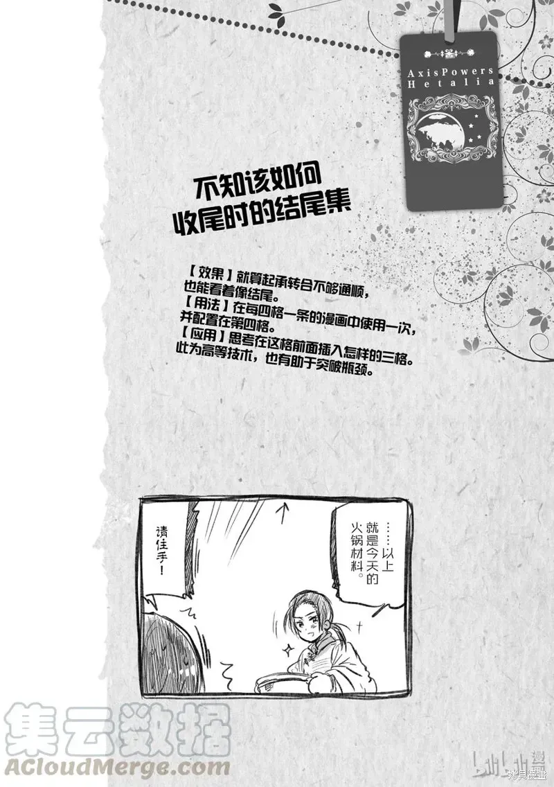 黑塔利亚 第36话 第3页