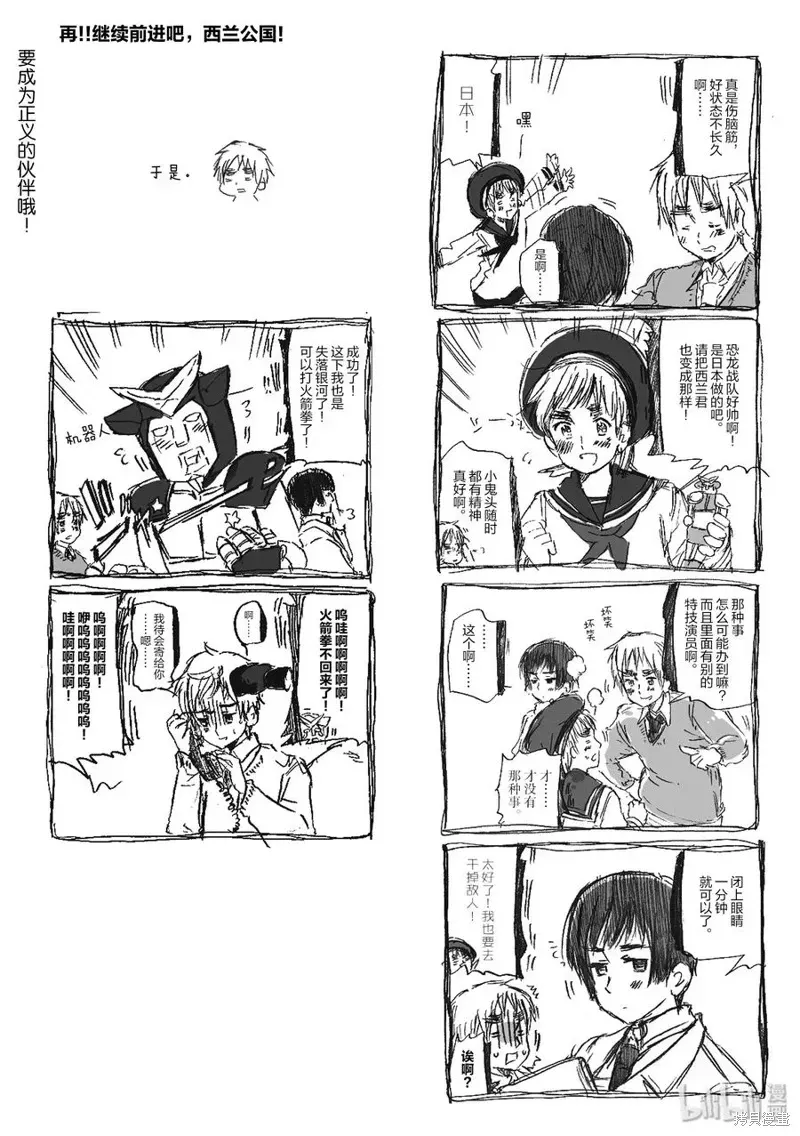 黑塔利亚 第37话 第2页