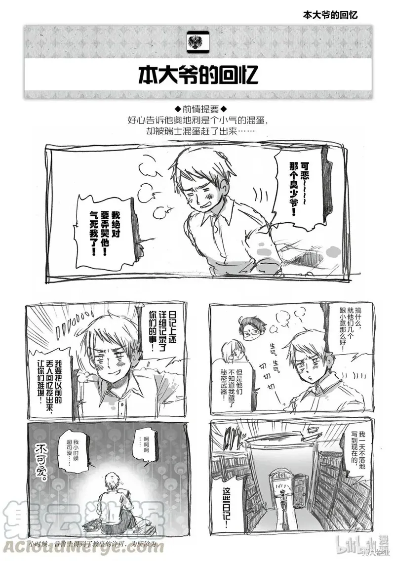 黑塔利亚 第38话 第1页
