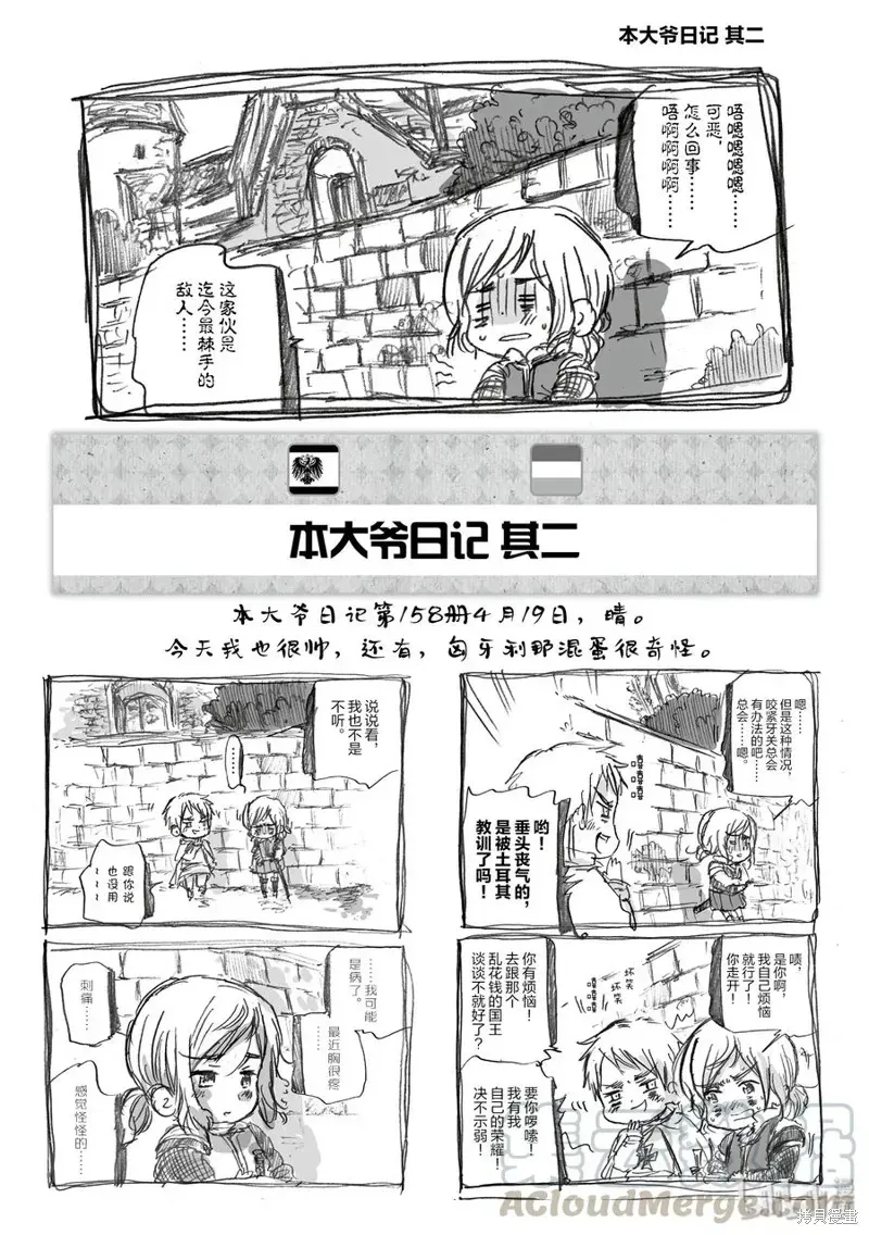 黑塔利亚 第40话 第1页