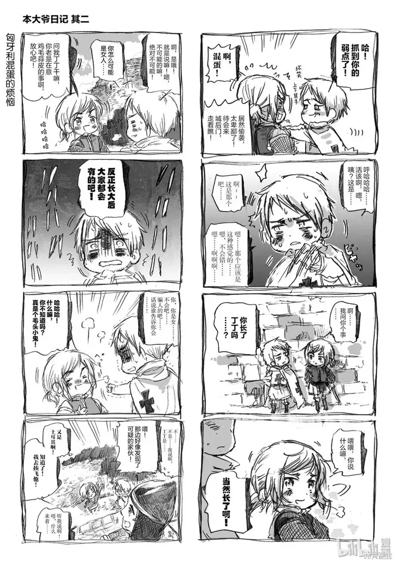 黑塔利亚 第40话 第2页