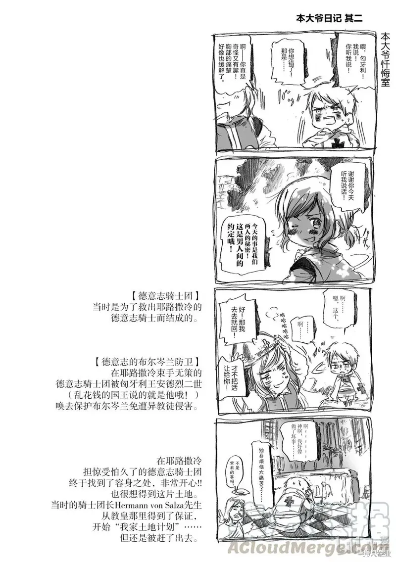 黑塔利亚 第40话 第3页