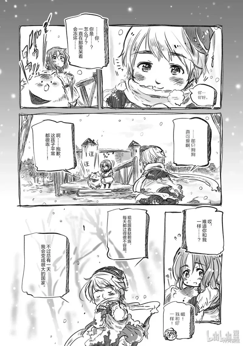 黑塔利亚 第41话 第2页