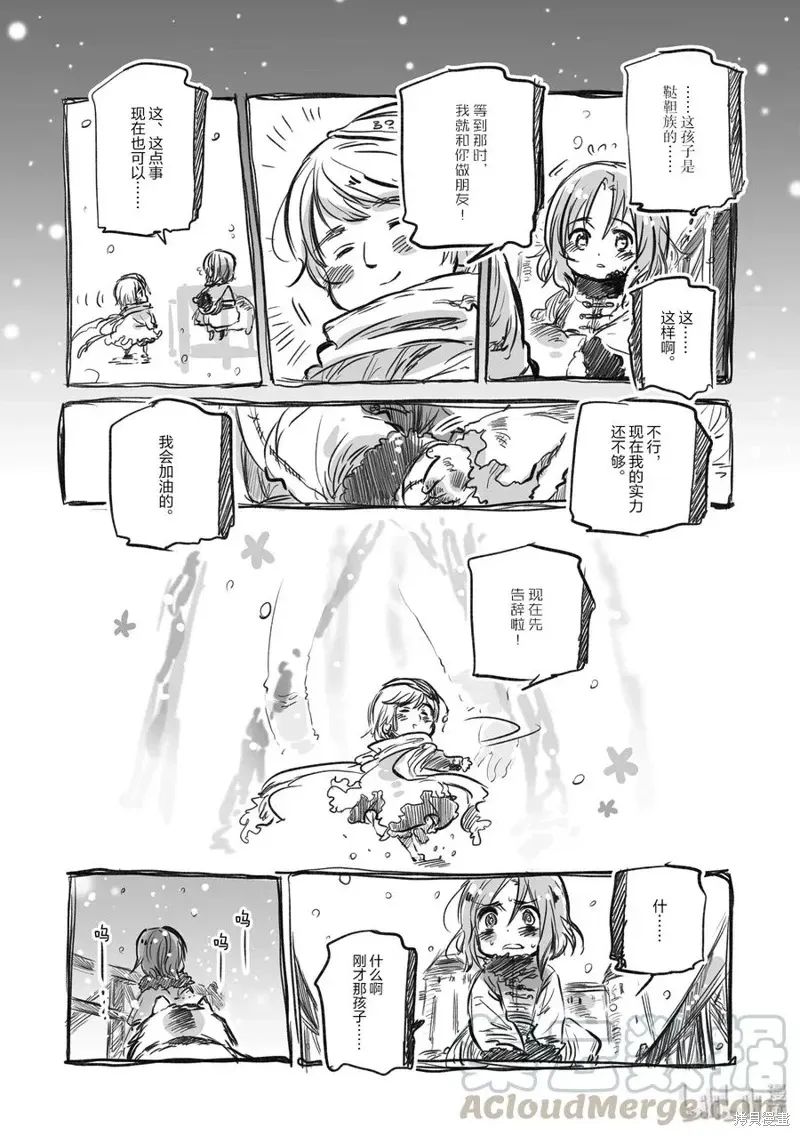 黑塔利亚 第41话 第3页