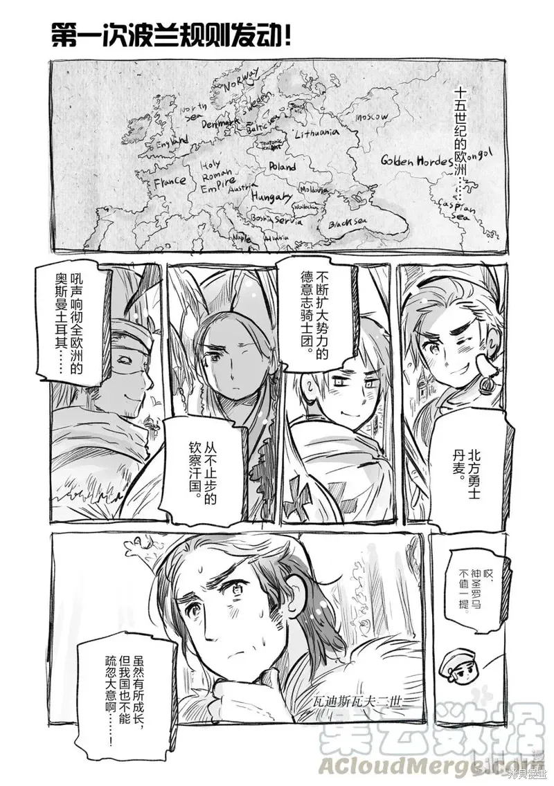 黑塔利亚 第43话 第1页