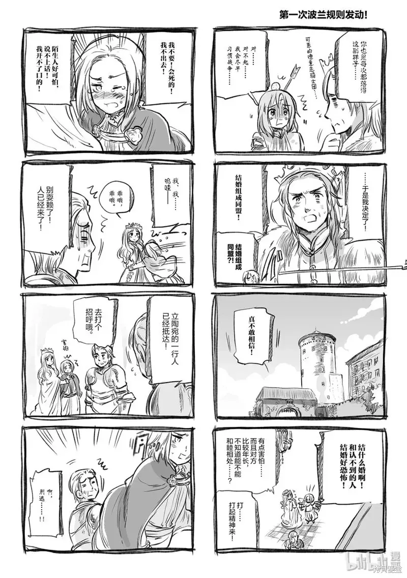 黑塔利亚 第43话 第2页