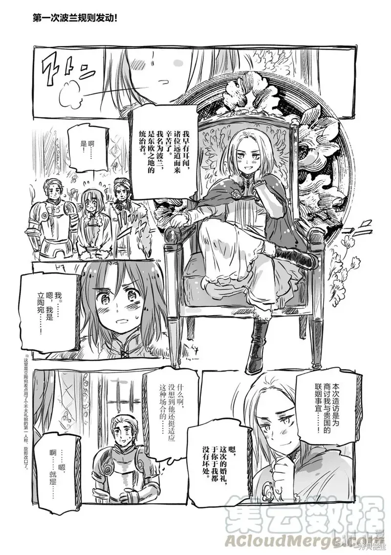黑塔利亚 第43话 第3页