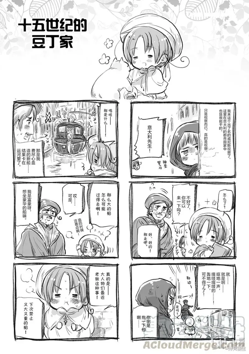 黑塔利亚 第44话 第1页