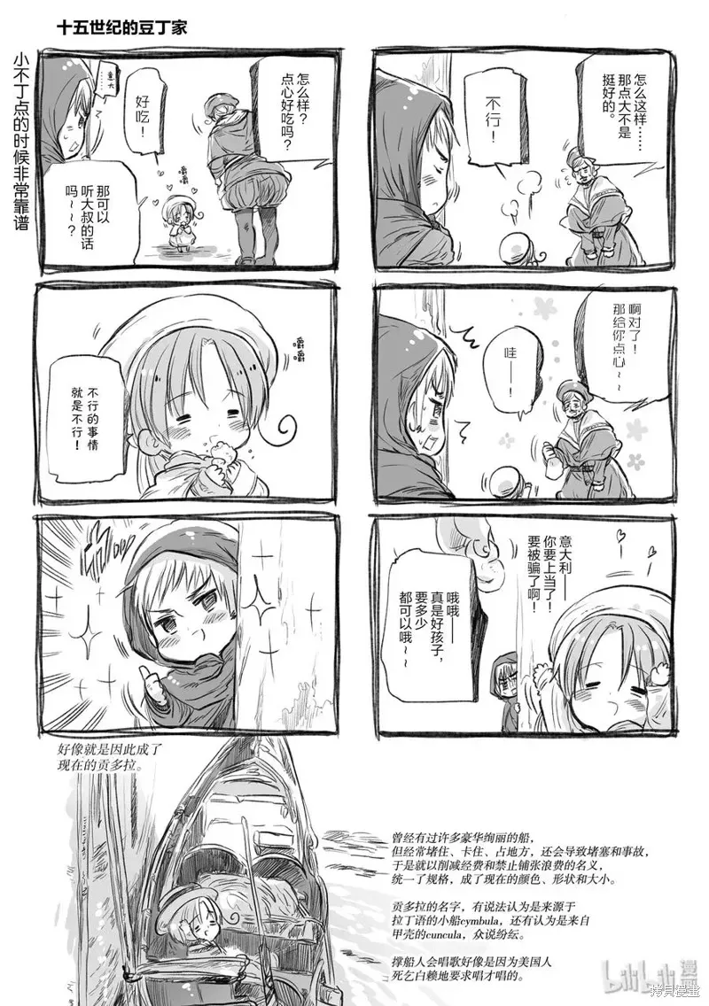 黑塔利亚 第44话 第2页