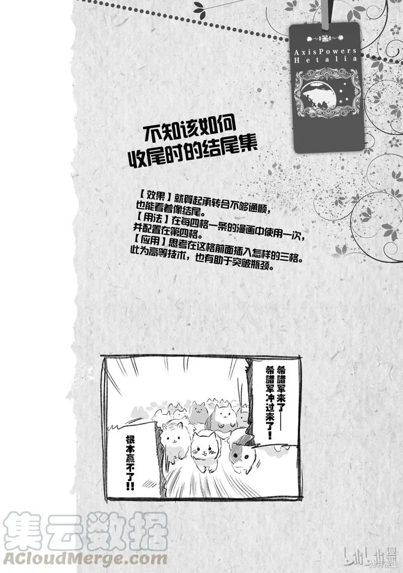 黑塔利亚 第44话 第3页