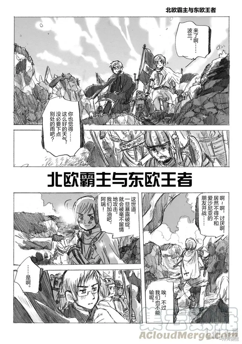 黑塔利亚 第46话 第1页
