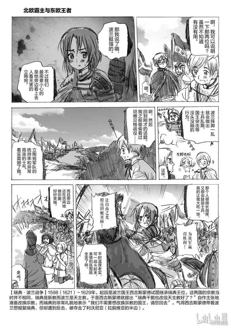 黑塔利亚 第46话 第2页