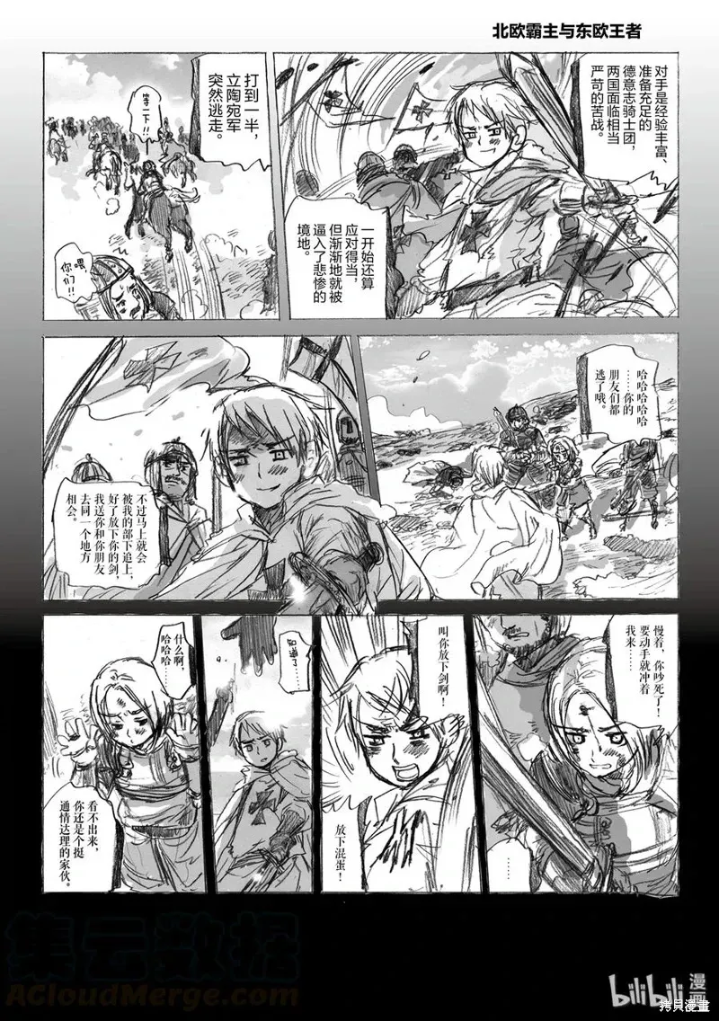 黑塔利亚 第46话 第3页